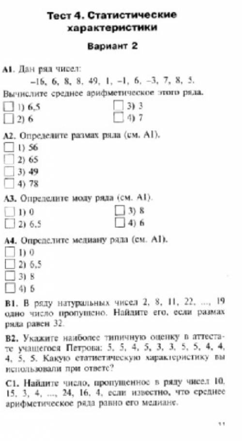 Статистические характеристики решить ​