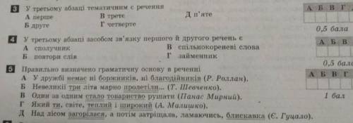 Тільки 5 питання. Питання про граматичну основу.