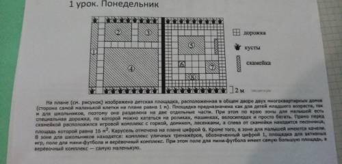 Найдите площадь m^2 Игрового комплекса для малышей