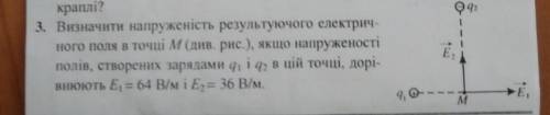 Визначити напругу результуючого електричного поля в точці М, якщо напруженості полів ств