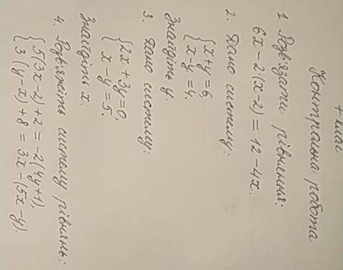 ДО ТЬ БУДЬЛАСКА УЖЕ СЬОГОДНІ ПОТРІБНО ЗДАВАТИ КОНТРОЛЬНУ з алгебри ​