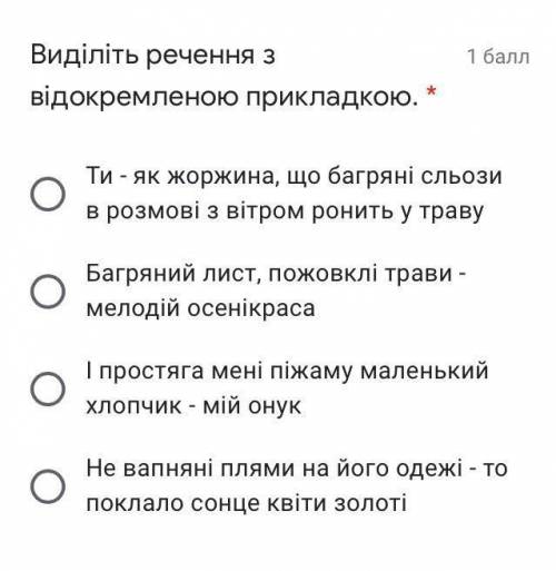 Виділіть речення з відокремленою прикладкою