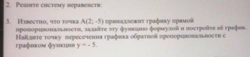 ПОМАГИТЕ НАДО, Известно, что точка А(2; -5) принадлежит графику прямой пропорц