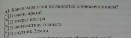 Какая пара слов не является словосочетанием?​