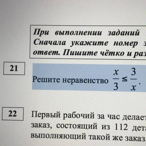 Решите 21 очень надо Желательно подробно