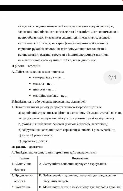 Контрольна робота з основи здоров'я ​