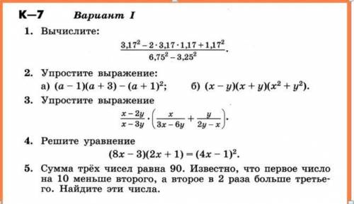 Решите контрольную по алгебре