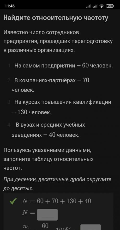 Найдите относительную частоту .​