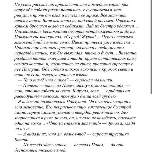 Сделайте анализ из эпизода из рассказа И.С. Тургенева «Бежин луг». 1.Составьте цитатную характерист