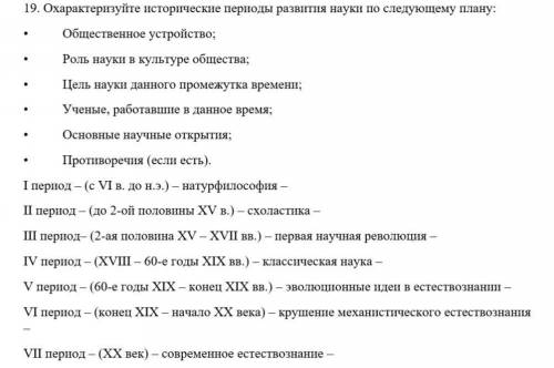 охарактеризовать исторические природы развития науки