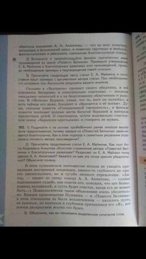 Решите кто решит респект 192 полностью надо всё и 193 тоже всё