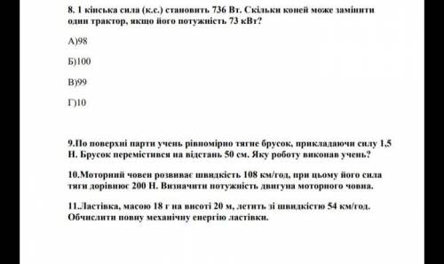 Фізика 7 клас. Пліз ть виконати 4 задачі я вас дуже до 14:00 бо буде мені ппц (8-без по