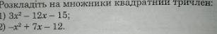 Розкладіть на множники квадратні тричлени.