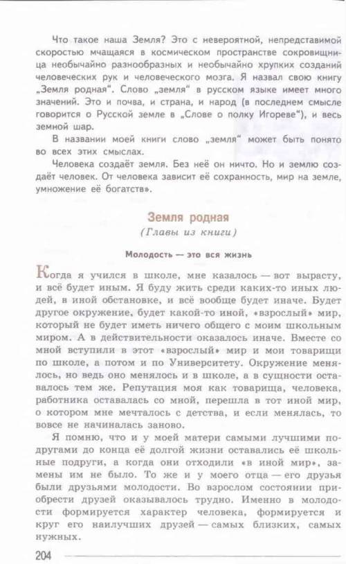 Сформулировать правила выполнить письменную работу в виде напутствия молодёжи на основе этой статьи