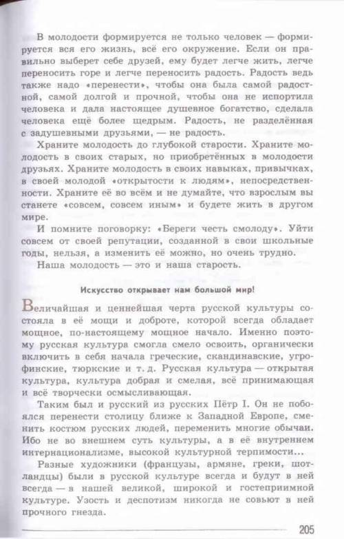 Сформулировать правила выполнить письменную работу в виде напутствия молодёжи на основе этой статьи