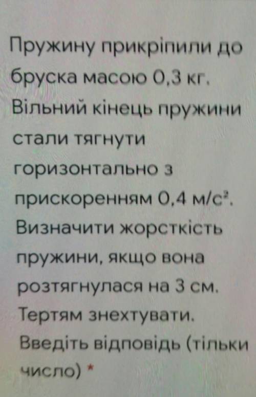 Решите задачу по физике, нужен только ответ (число), ​