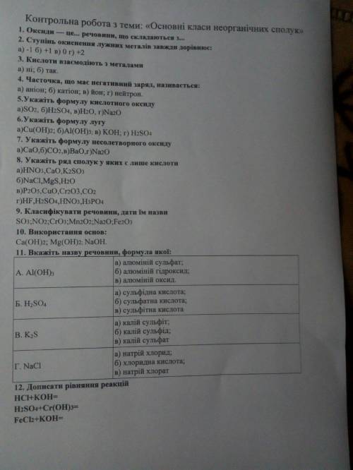 До ть з кр по хімії бажано до 17 години