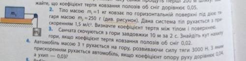 Тіло масою m1 = 1 кг ковзає горизонтальною поверхнею під дією тягаря масою m2 = 250 г,прискорення 1