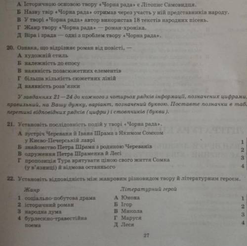 Установіть послідовність подій у творі чорна рада