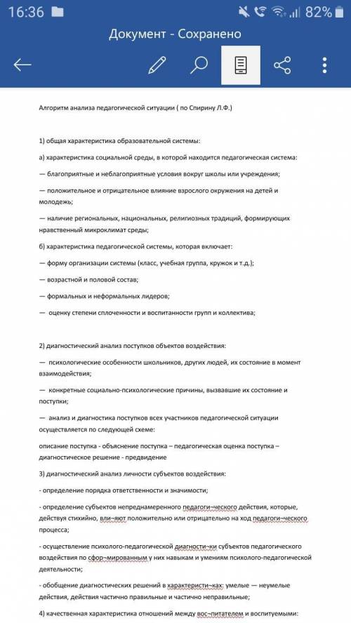 Проанализируйте педагогическую задачу по алгоритму Буду очень благодарна) :Лена С. училась