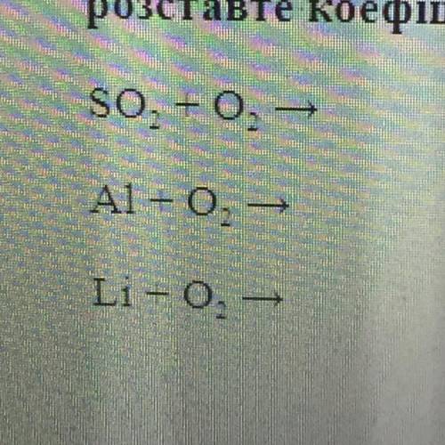 10. Складіть підкреслені формули речовин за валентністю елементів і розставте коефіцієнти у рівнянн