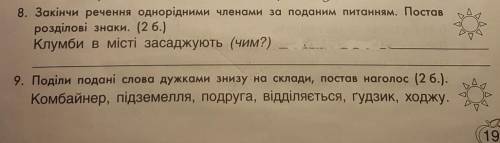 Відповісти на питання 8.9. неправильна відповідь,або незрозуміло ,що БАН.​