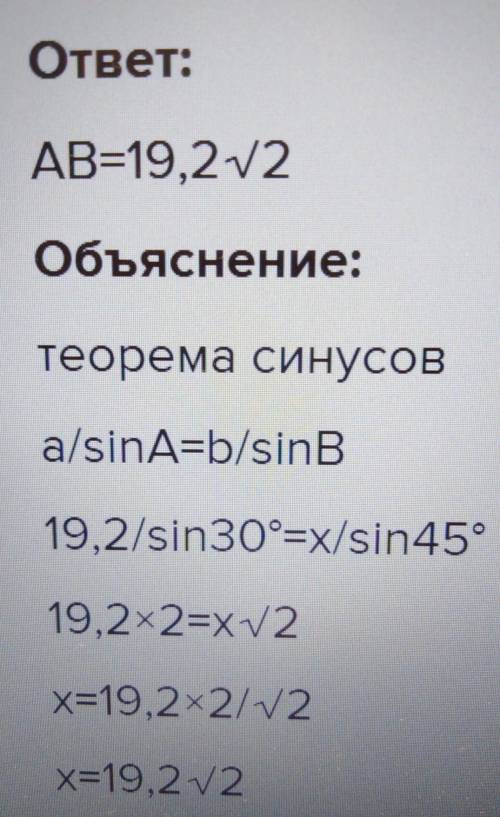  Дан треугольник ABC. AC= 19,2 см угол B= 60°; угол C= 45°. ответ: AB=_ √_ см. 