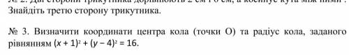 Визначити кординати центра кола(точки О) та радіус кола, заданого рівнянням (x+1)^2+(y-4)^2=16