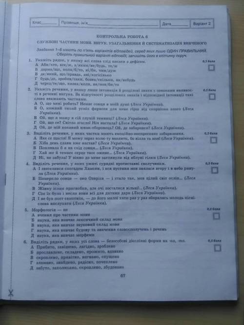 Контрольна робота службові частини мови вигук узагальнення й систематизація вивченого 7 класс ДАЮ 4