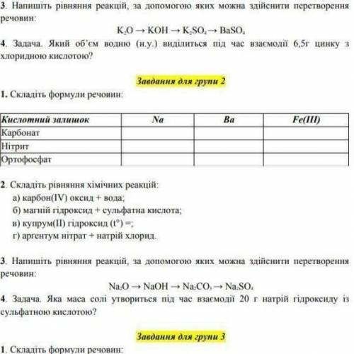 Підкажіть Рішення для другой групи.