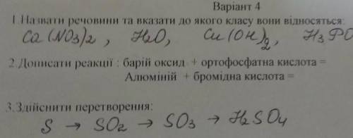 Самостійна робота по хімії 8 клас.4 завдання.В 1 завданні не H3PO,a H3PO44. Яку кількість речовин с