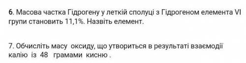 Хімія 8 клас. Нужно сделать 1 із 2 задач​