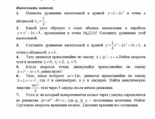 Выполнить 10 заданий по теме Геометрический и физический смыслы производной.