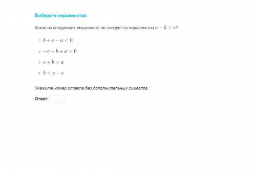 Какое из следующих неравенств не следует из неравенства a-b>c ?