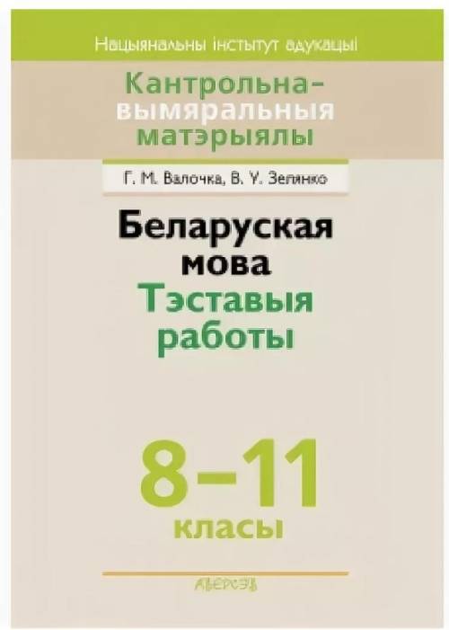 у кого есть такая книга↑ нужно ответы на контрольную тестовую работу 11 класс Вариант 1.