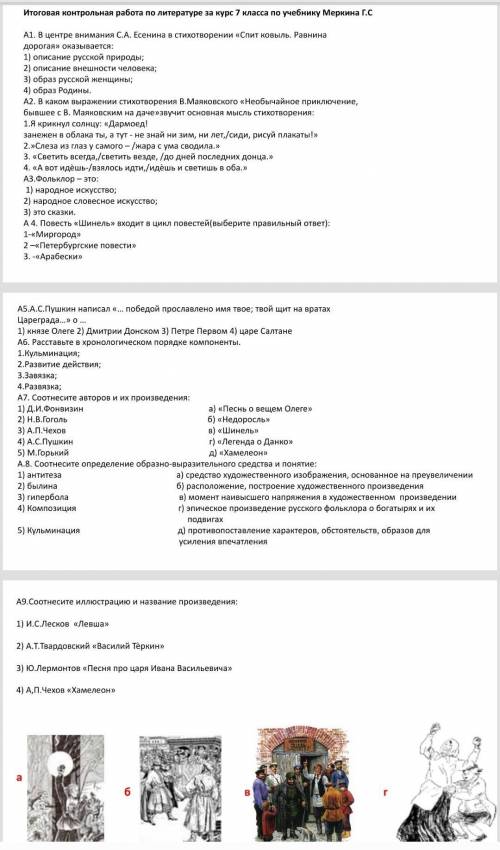 Ребят оооочень нужно решить кр по литре, 7 класс. Буду очень благодарна) ​