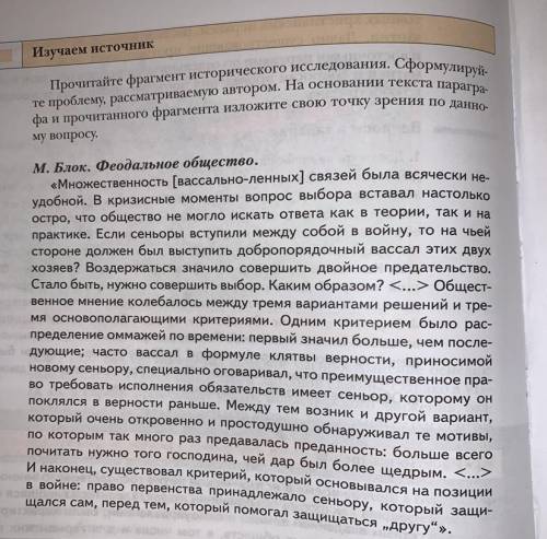 Прочитайте фрагмент исторического исследования. Сформулируйте проблему, рассматриваемую автором. На