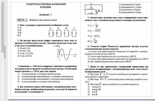 Контрольная электромагнитные колебание и волны 2,3,4,9,10,11 обоснования и расчеты