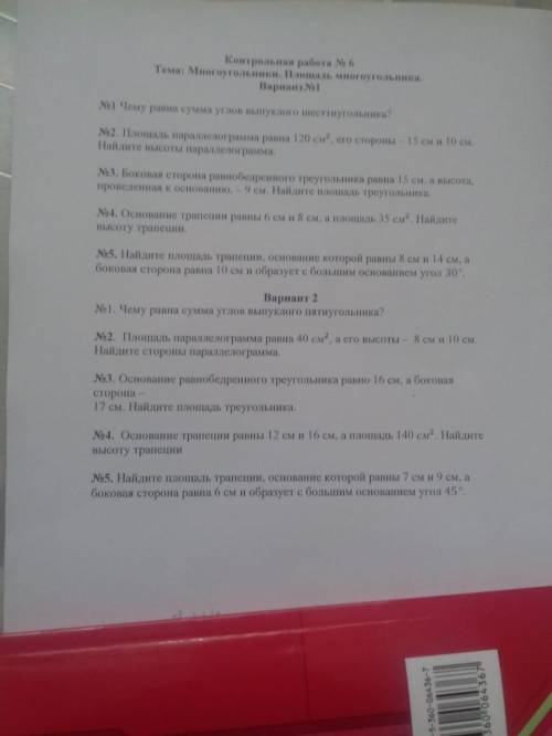 Решить контрольную работу по геометрии 8 класс 2 вариант