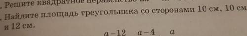 6. Найдите площадь треугольника со сторонами 10 см, 10 сми 12 см.​