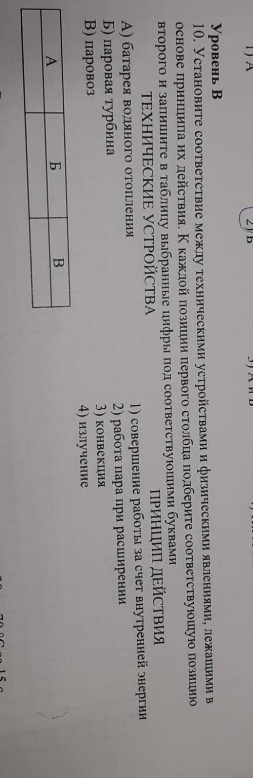 10. Установите соответствие между техническими устройствами и физическими явлениями, лежащими восно
