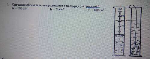 Физика 7 класс там всего лишь одно задание.