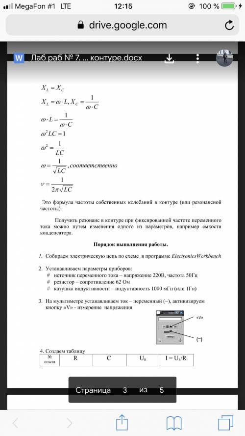 ФИЗИКА «Исследование резонанса в электрическом колебательном контуре с использованием программы Ele