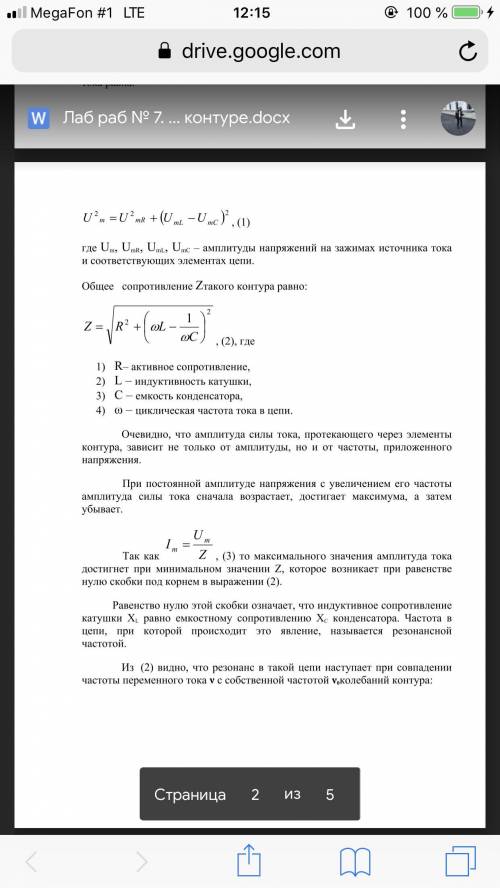 ФИЗИКА «Исследование резонанса в электрическом колебательном контуре с использованием программы Ele