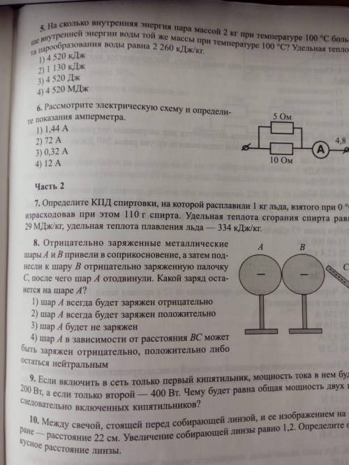 8 Класс Итоговая Контрольная работа по физике от 5. На с