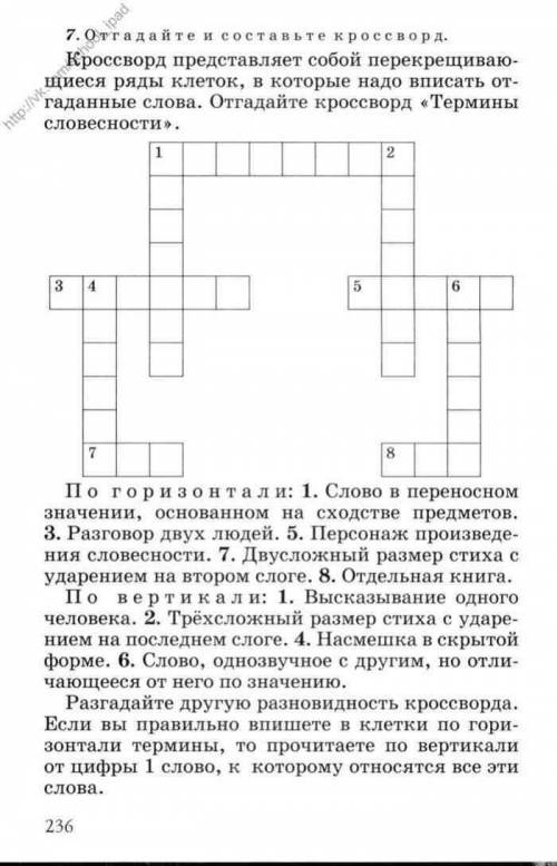 Кроссворд на тему: Термины словесности