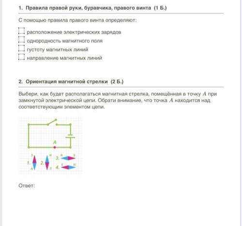 Направление тока и направление линий его магнитного тока