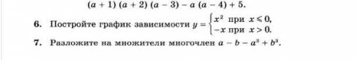 Алгебра 7 класс! 2 ОЧЕНЬ МАЛЕНЬКИХ ЗАДАНИЯ! ДАРОМ!