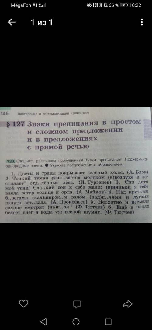 Списываете 1,2,4,5,6 предложения ( 3-е не надо!), подчёркиваете в них основу и однородные члены, а