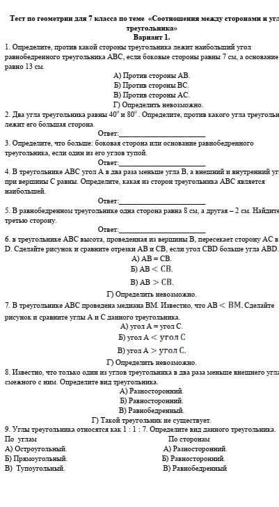 Тест по геометрии для 7 класса по теме